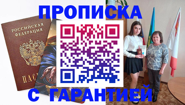 временная регистрация недорого в Сочи