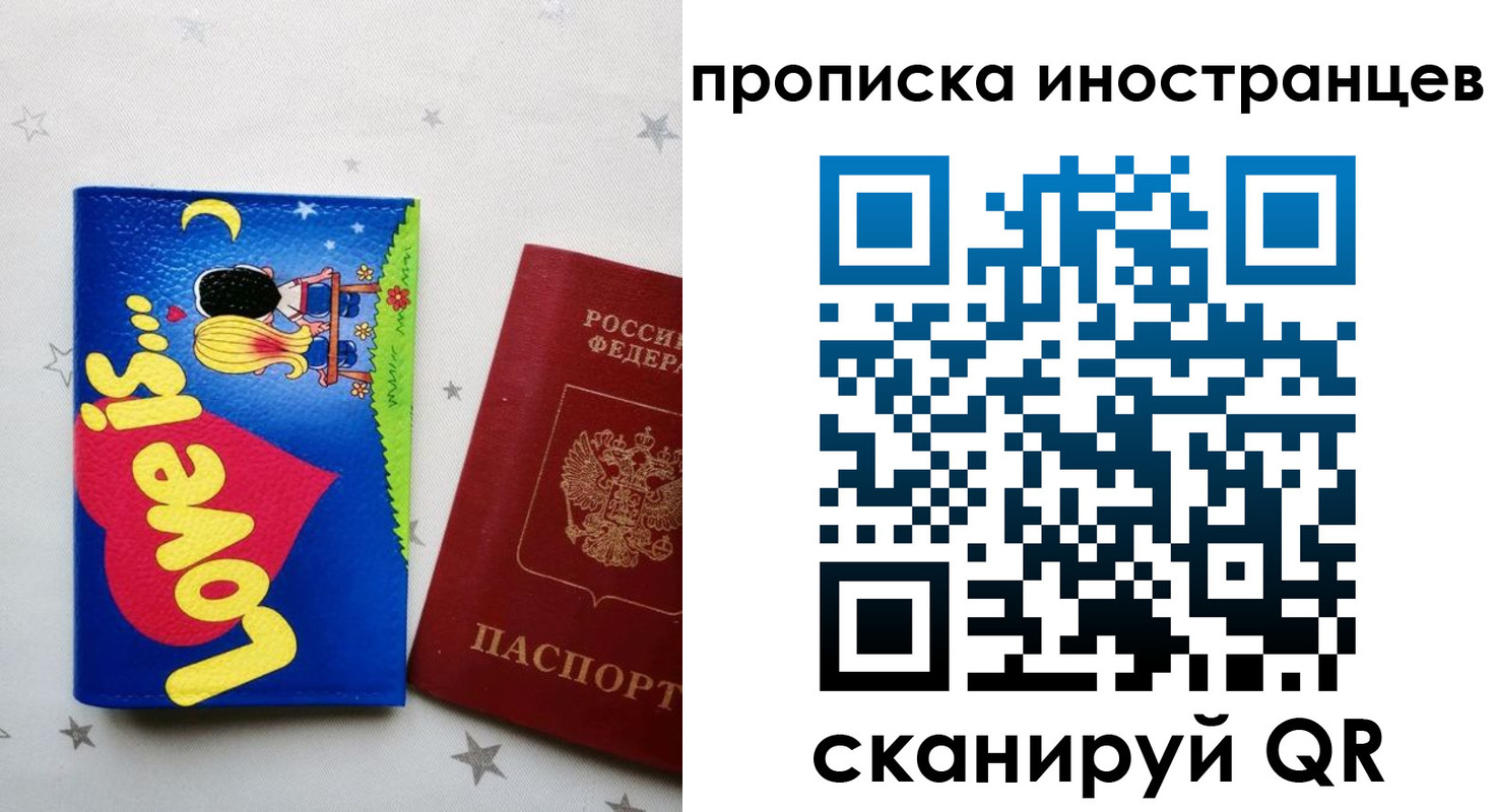 временная регистрация купить в Сочи
