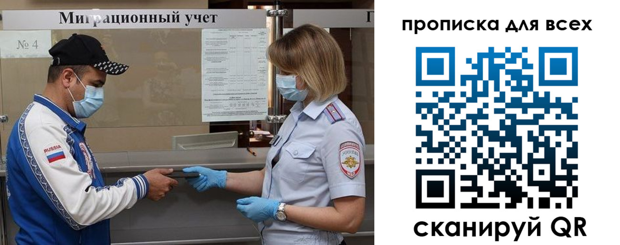 прописка законно в Сочи