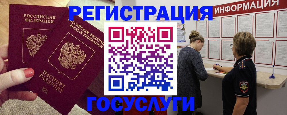 регистрация в Сочи