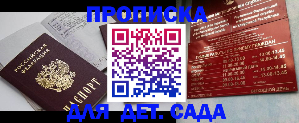 прописка гарантия в Сочи