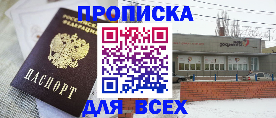 временная регистрация для школы в Сочи