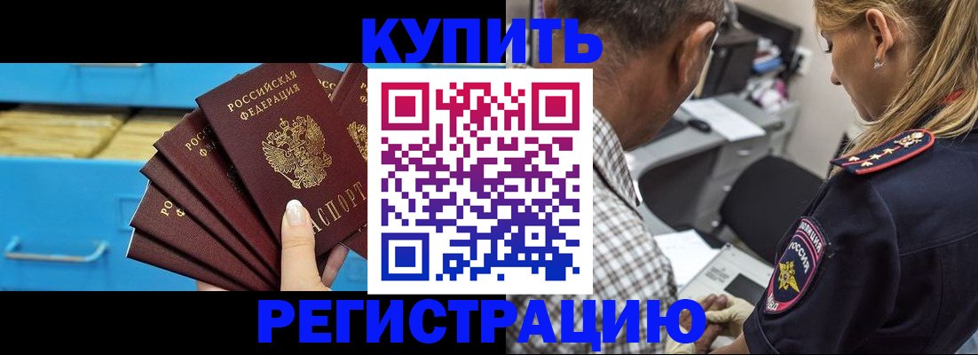 прописка для военкомата в Сочи