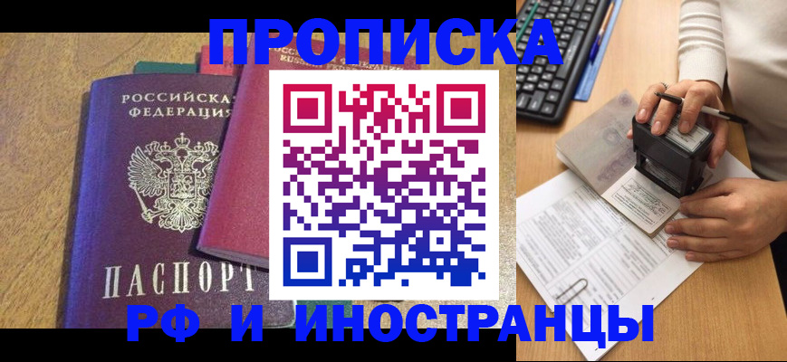 регистрация в Сочи