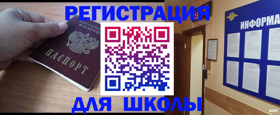 прописка регистрация в Сочи