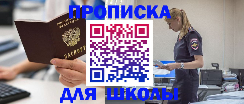 прописка для военкомата в Сочи