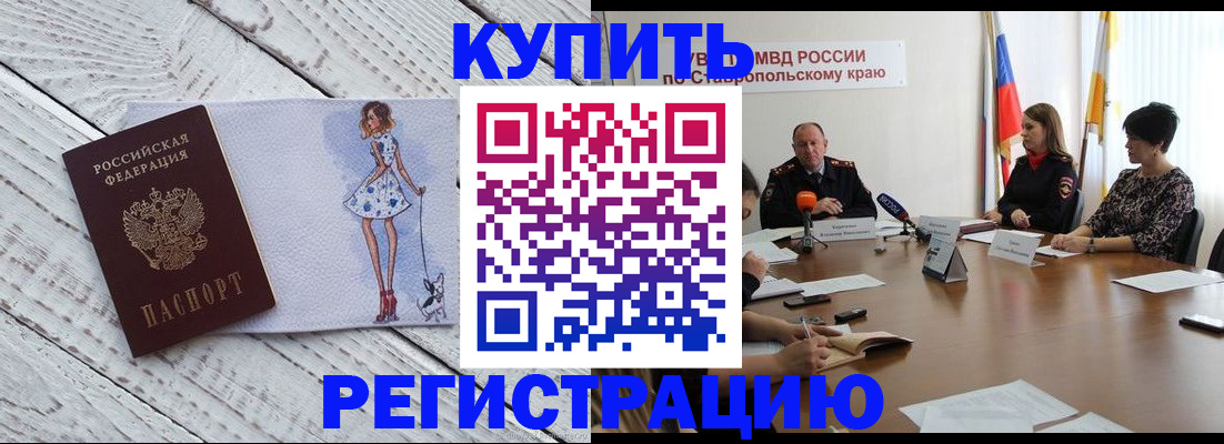 временная регистрация в Сочи