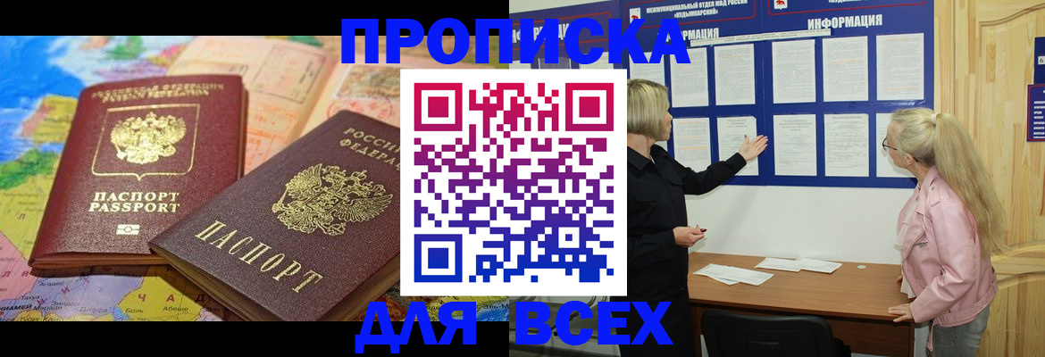 прописка от собственника в Сочи
