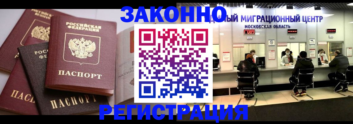 прописка законно в Сочи