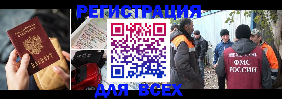 прописка для военкомата в Сочи