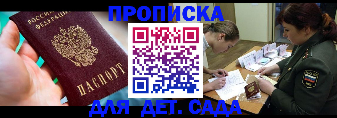 временная регистрация для всех в Сочи